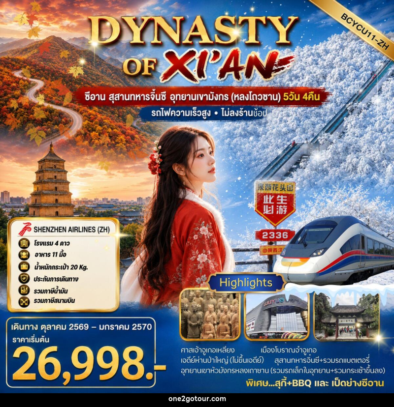ทัวร์จีน DYNASTY Of XI'AN ซีอาน สุสานทหารจิ๋นซี อุทยานเขามังกร (หลงโถวซาน) - ทัวร์จีน DYNASTY Of XI'AN ซีอาน สุสานทหารจิ๋นซี อุทยานเขามังกร (หลงโถวซาน) -