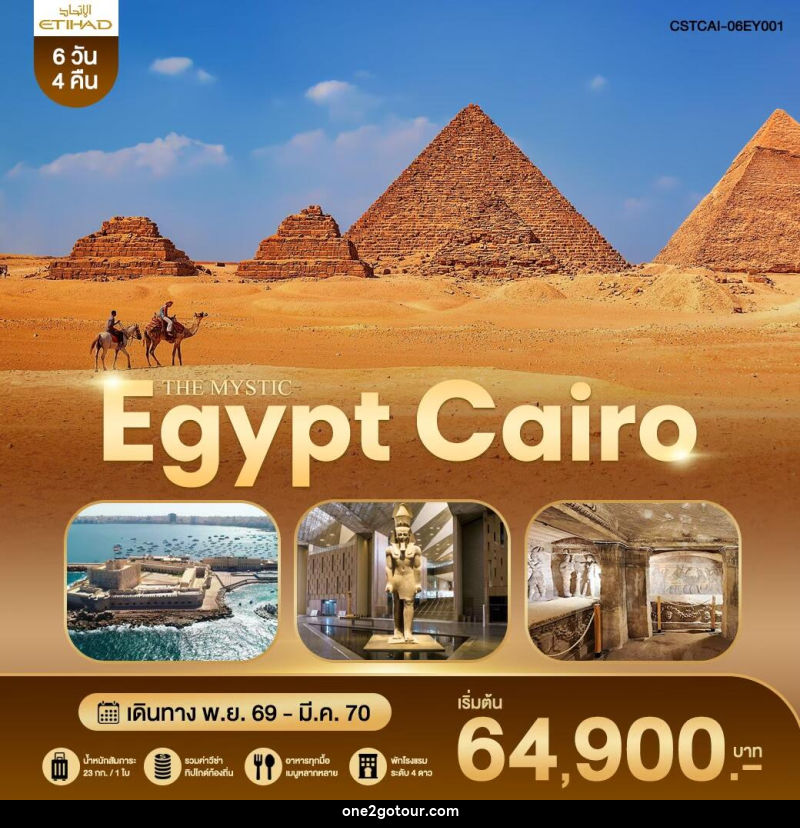ทัวร์อียิปต์ THE MYSTIC EGYPT CAIRO - ทัวร์อียิปต์ THE MYSTIC EGYPT CAIRO -