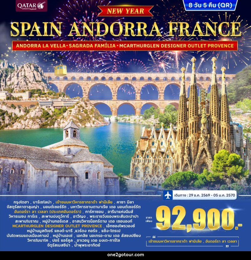 ทัวร์ยุโรป สเปน ฝรั่งเศส SPAIN-ANDORRA FRANCE [South] *ปีใหม่* - 