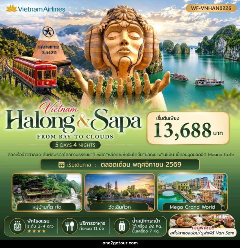 ทัวร์เวียดนาม-ฮาลอง-ซาปา-ฮานอย เวียดนามเหนือ ฮาลอง ซาปา FROM BAY TO CLOUDS 5วัน 4คืน - ทัวร์เวียดนาม-ฮาลอง-ซาปา-ฮานอย เวียดนามเหนือ ฮาลอง ซาปา FROM BAY TO CLOUDS 5วัน 4คืน -