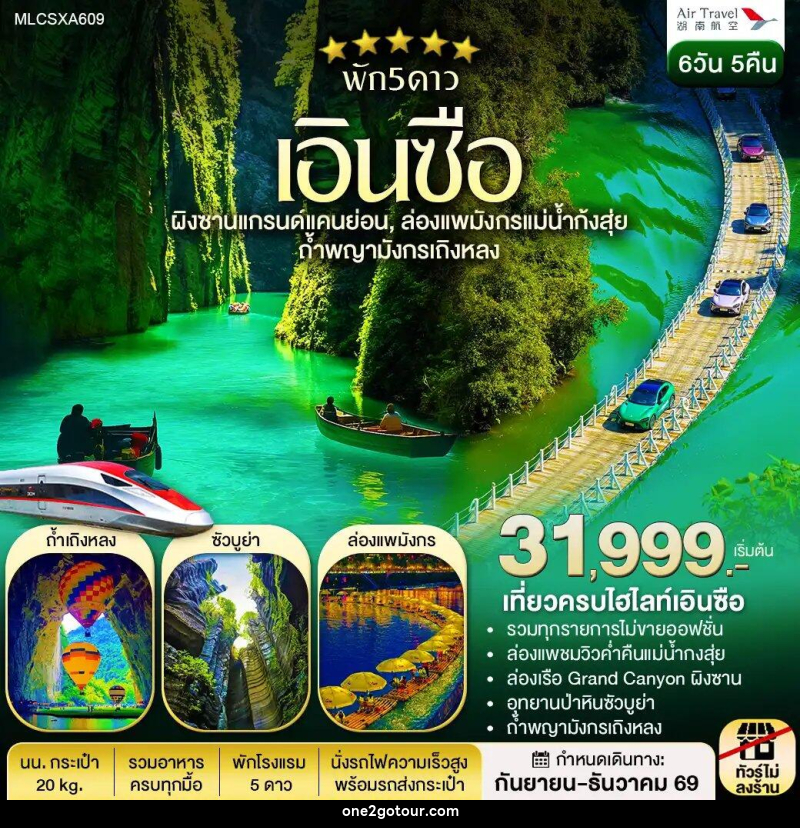 ทัวร์จีน ฉางซา เอินซือ แกรนด์แคนยอนผิงซาน ซัวบูย่า ล่องเรือแม่น้ำก้งสุ่ย ถ้ำเถิงหลง - ทัวร์จีน ฉางซา เอินซือ แกรนด์แคนยอนผิงซาน ซัวบูย่า ล่องเรือแม่น้ำก้งสุ่ย ถ้ำเถิงหลง -