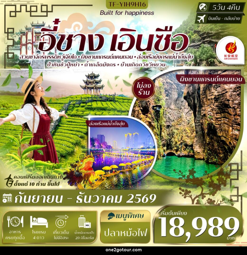 ทัวร์จีน อี๋ชาง เอินซือ อุทยานฯผิงซาน ล่องเรือแม่น้ำก้งสุ่ย ป่าหินร้อยปีซอบูยา ไร่ชาจักรพรรดิ์ - ทัวร์จีน อี๋ชาง เอินซือ อุทยานฯผิงซาน ล่องเรือแม่น้ำก้งสุ่ย ป่าหินร้อยปีซอบูยา ไร่ชาจักรพรรดิ์ -