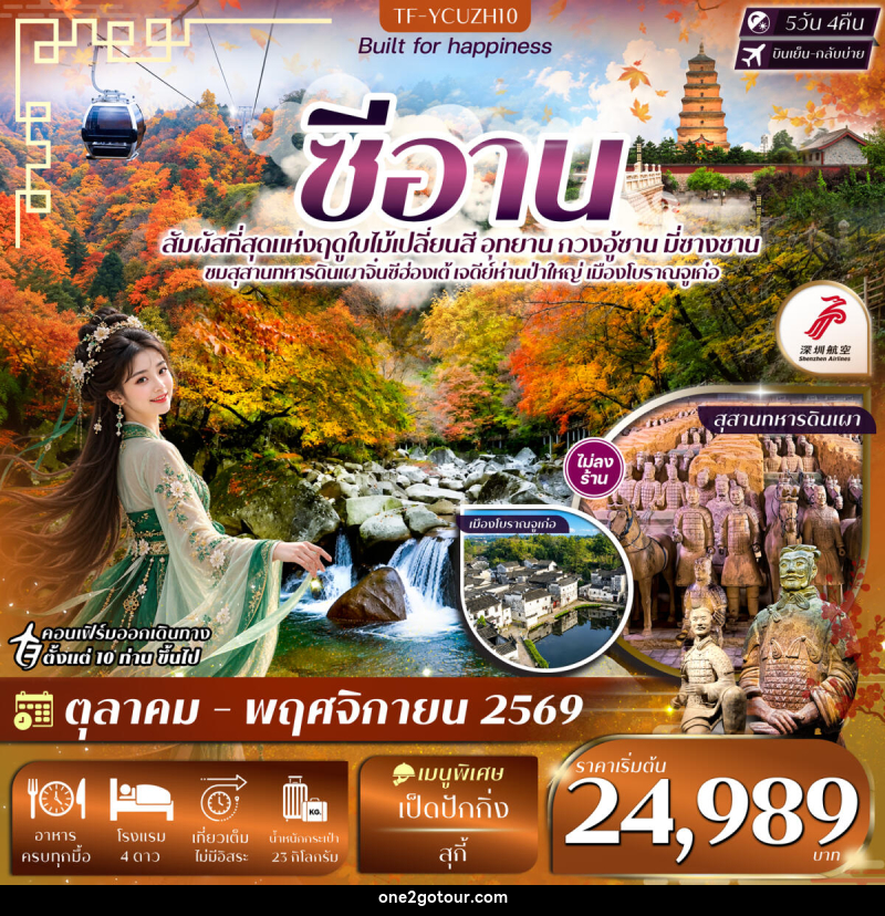 ทัวร์จีน ซีอาน อุทยาน กวงอู้ซาน มี่ซางซาน สุสานดินเผา - ทัวร์จีน ซีอาน อุทยาน กวงอู้ซาน มี่ซางซาน สุสานดินเผา -