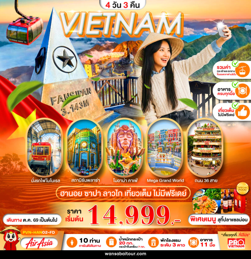 ทัวร์เวียดนามเหนือ ฮานอย ลาวไก ซาปา เที่ยวเต็ม ไม่มีฟรีเดย์ - ทัวร์เวียดนามเหนือ ฮานอย ลาวไก ซาปา เที่ยวเต็ม ไม่มีฟรีเดย์ -