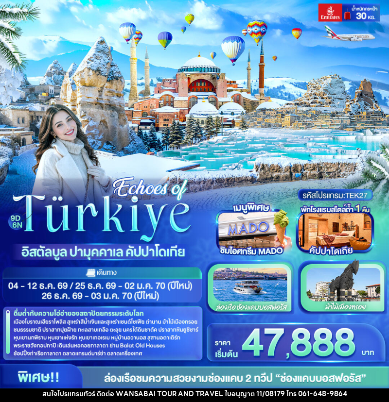 ทัวร์ตุรกี Echoes of Türkiye อิสตัลบูล ปามุคคาเล คัปปาโดเกีย - WANSABAI TOUR AND TRAVEL ทัวร์ตุรกี Echoes of Türkiye อิสตัลบูล ปามุคคาเล คัปปาโดเกีย - WANSABAI TOUR AND TRAVEL