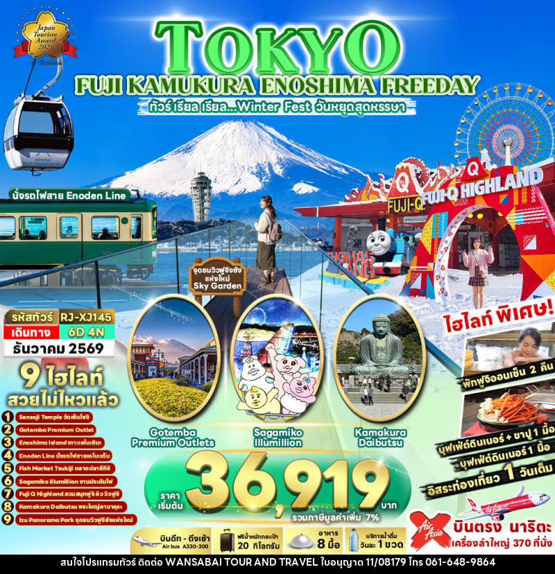ทัวร์ญี่ปุ่น TOKYO FUJI KAMAKURA ENOSHIMA FREEDAY - WANSABAI TOUR AND TRAVEL ทัวร์ญี่ปุ่น TOKYO FUJI KAMAKURA ENOSHIMA FREEDAY - WANSABAI TOUR AND TRAVEL