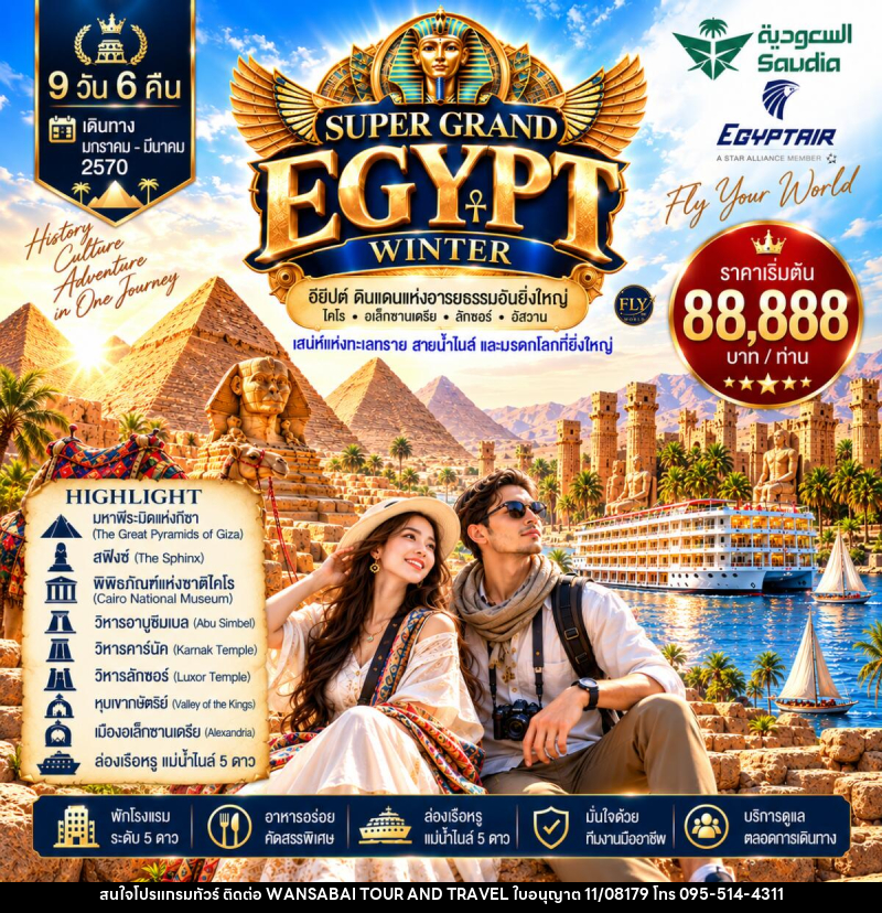 ทัวร์อียิปต์ SUPER GRAND EGYPT ไคโร อเล็กซานเดรีย ลักซอร์ อัสวาน - WANSABAI TOUR AND TRAVEL ทัวร์อียิปต์ SUPER GRAND EGYPT ไคโร อเล็กซานเดรีย ลักซอร์ อัสวาน - WANSABAI TOUR AND TRAVEL