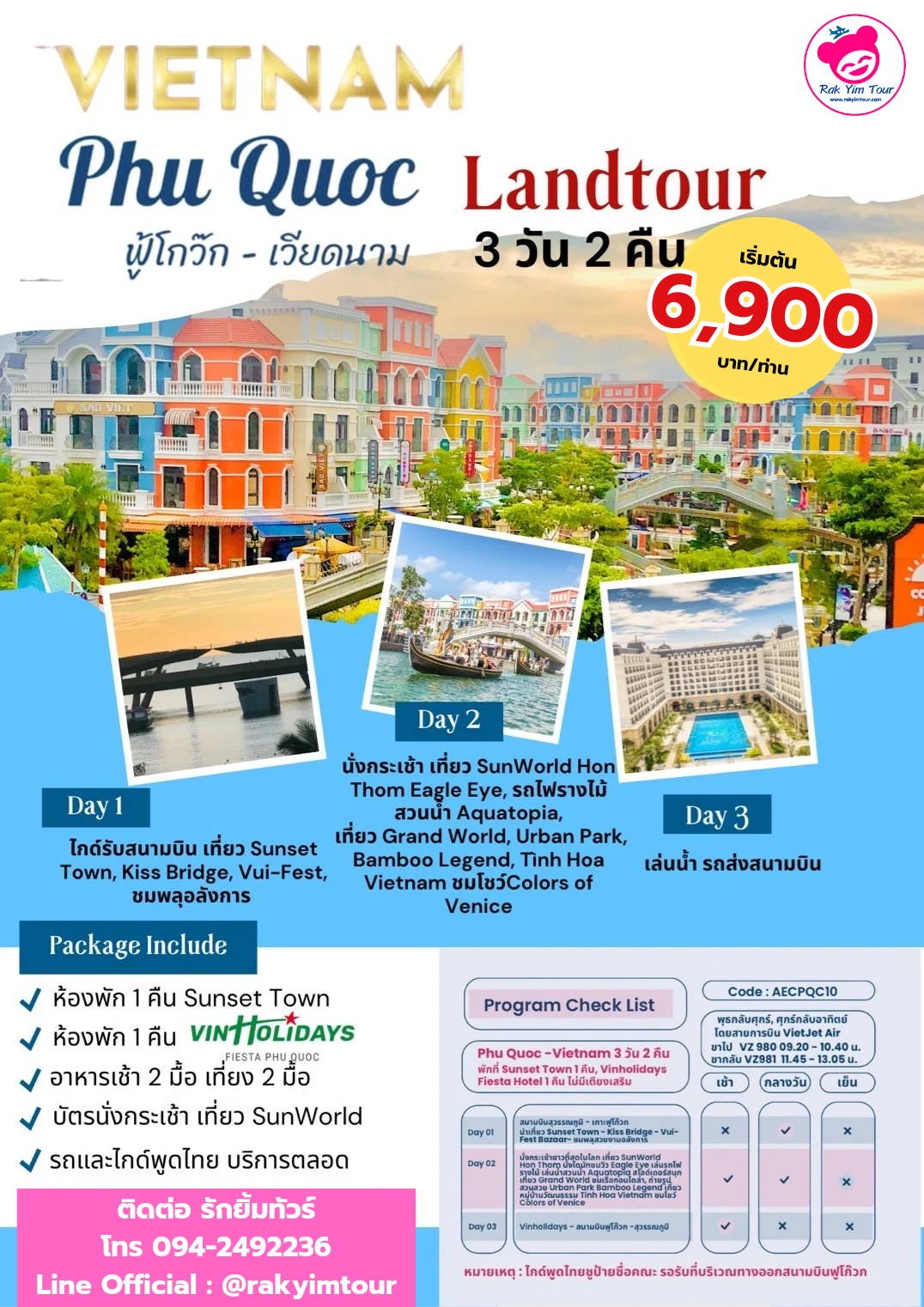 แพ็คเกจทัวร์เวียดนาม ฟู้โกว๊ก VIETNAM PHU QUOC Landtour - SODA MANAGEMENT CO.,LTD