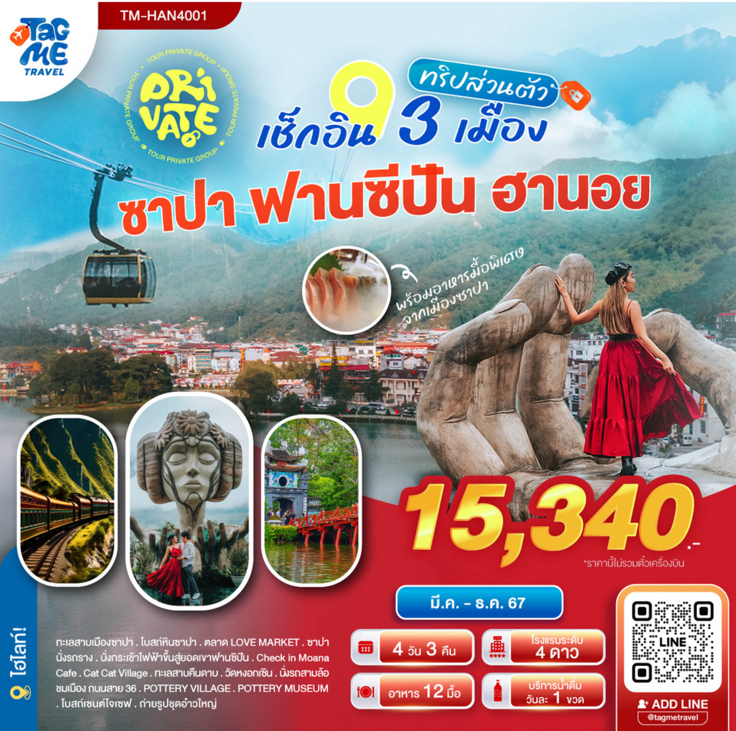 แพ็กเกจทัวร์เวียดนาม ทริปส่วนตัว เช็คอิน 3 เมือง ซาปา ฟานซีปัน ฮานอย			 - Punyim tour