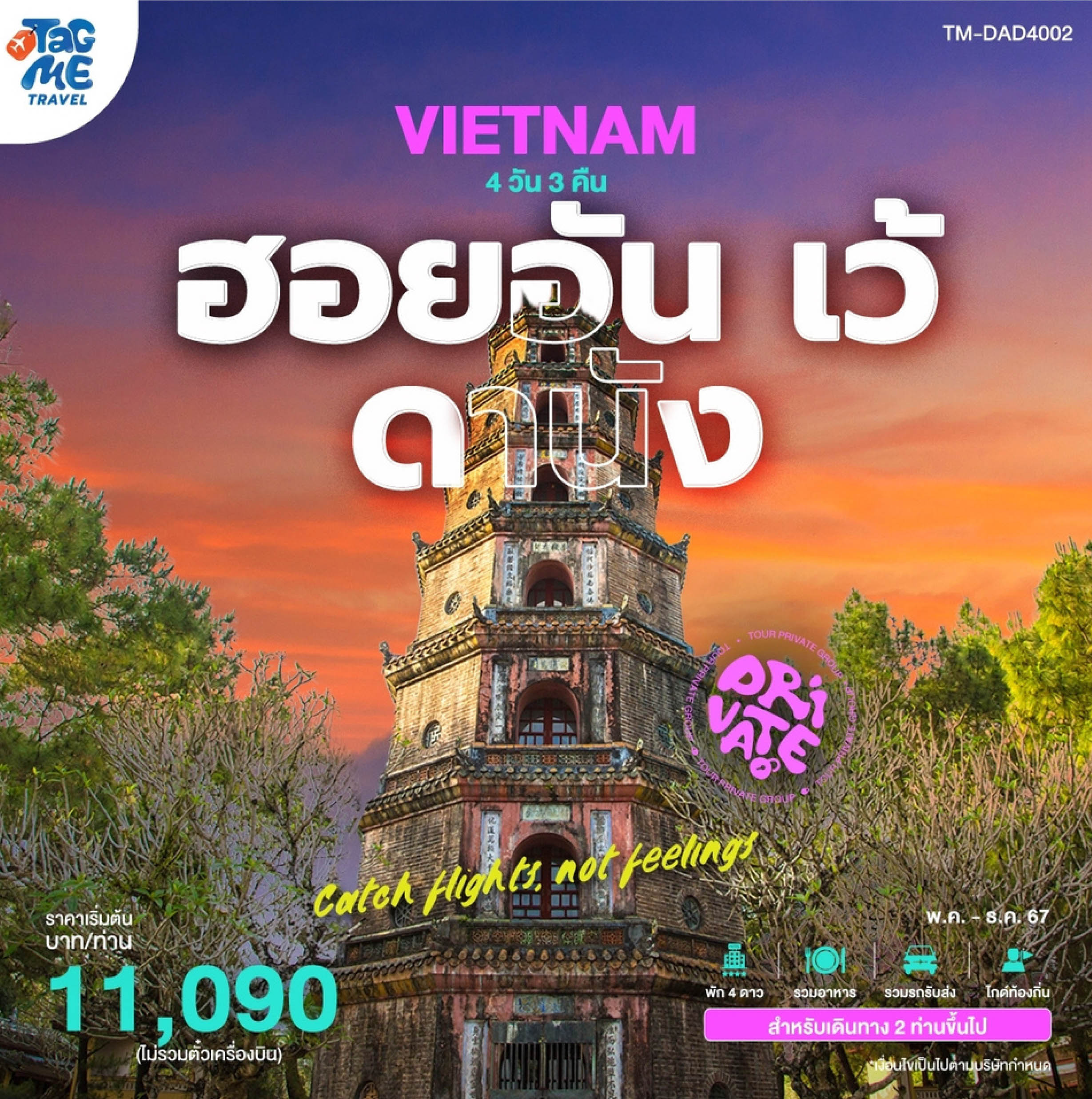 แพ็กเกจทัวร์เวียดนาม ฮอยอัน เว้ ดานัง			 - 34/02988