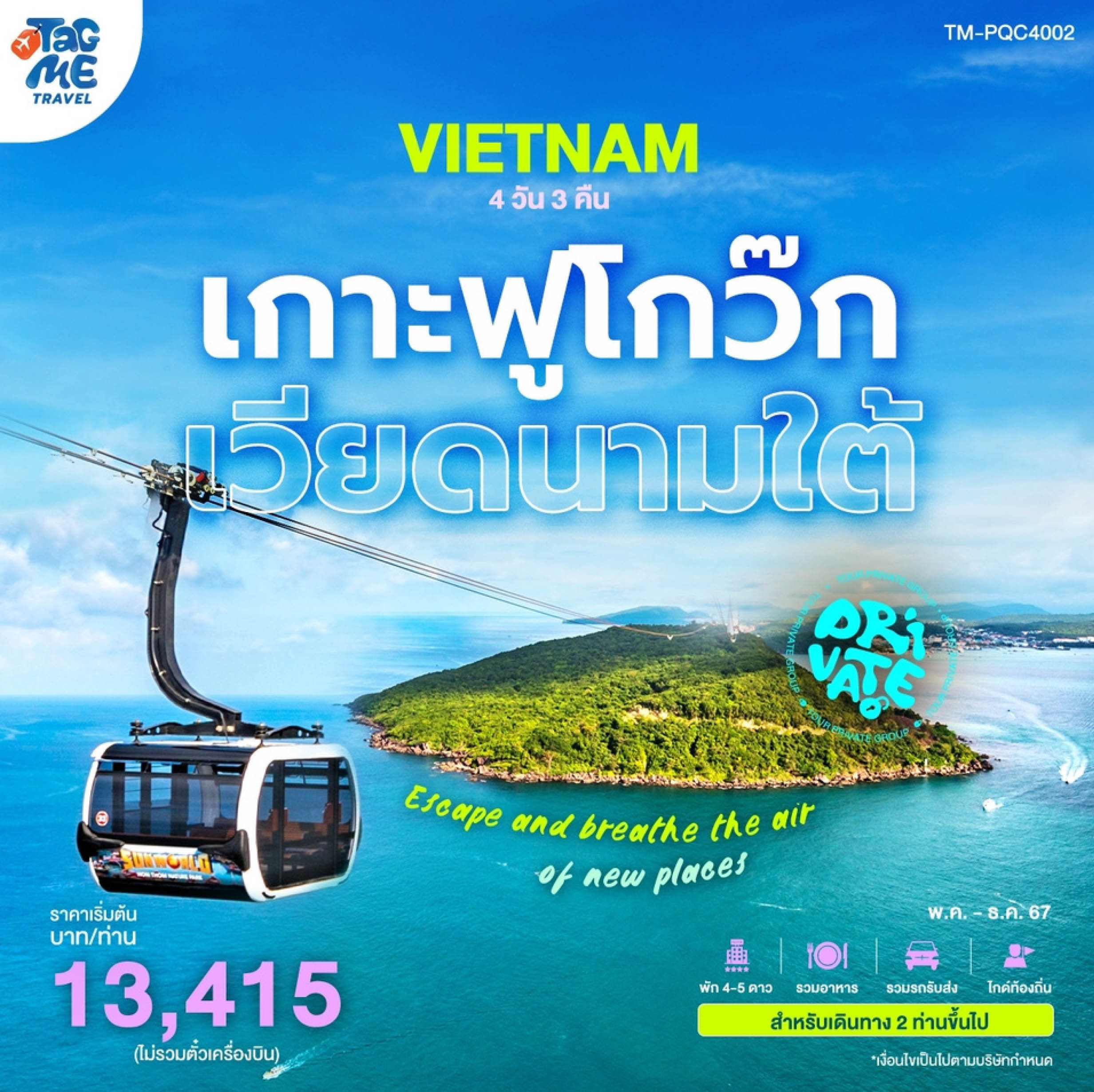 แพ็กเกจทัวร์เวียดนามใต้ เกาะฟูโกว๊ก  - 34/02988