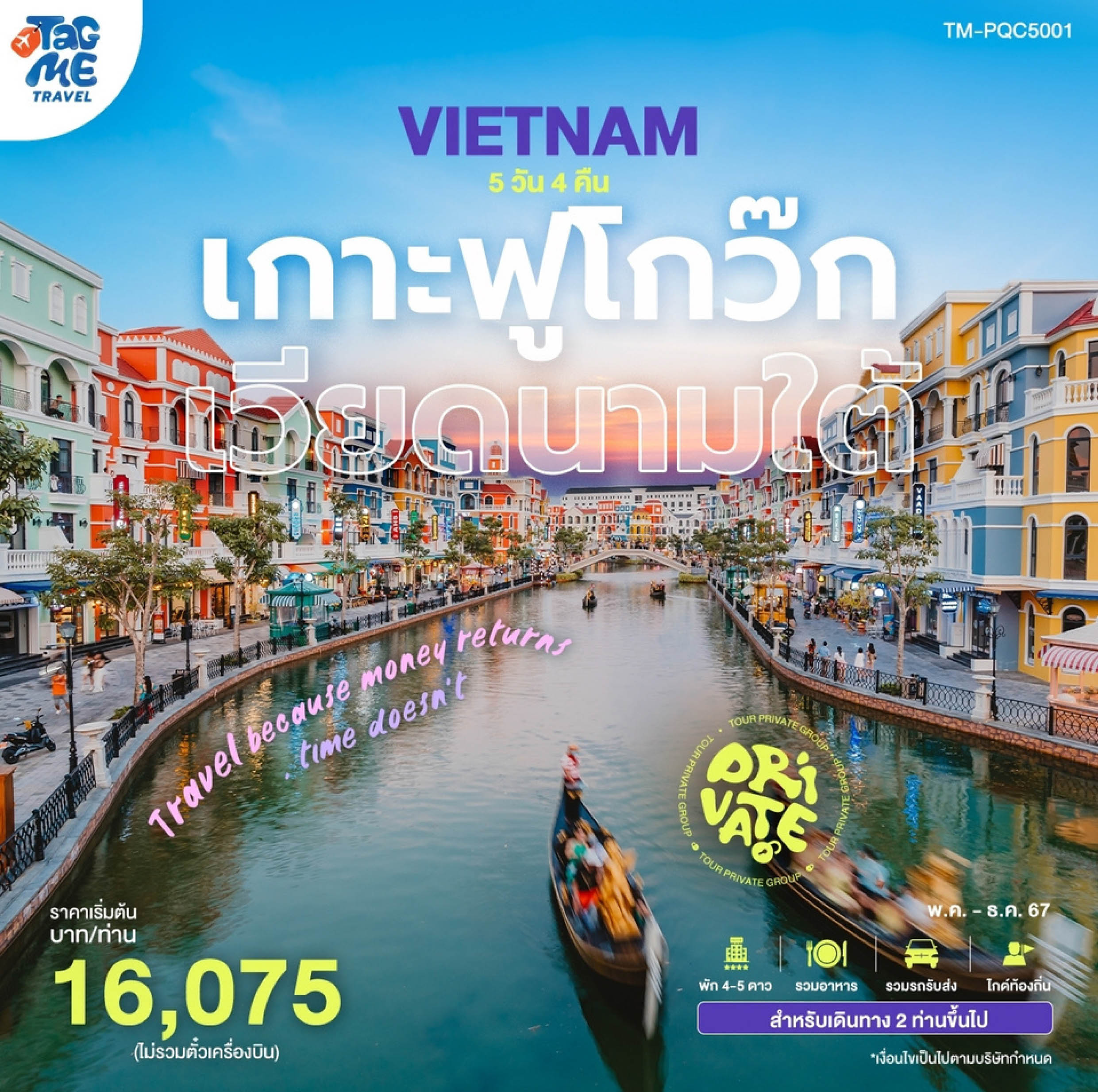 แพ็กเกจทัวร์เวียดนามใต้ เกาะฟูโกว๊ก 	 - 34/02988