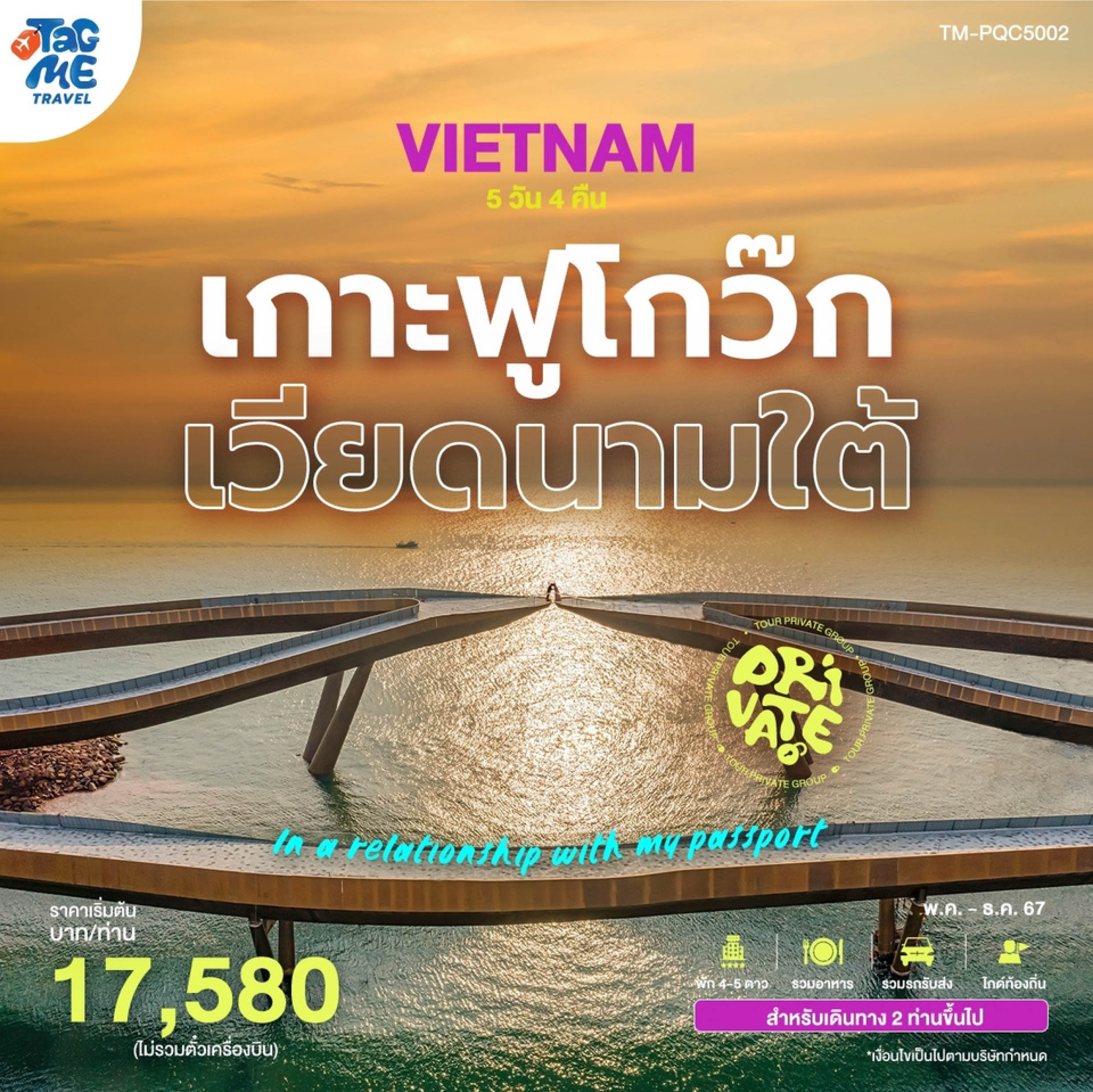 แพ็กเกจทัวร์เวียดนามใต้ เกาะฟูโกว๊ก - Sunsmile Booking and Travel Service