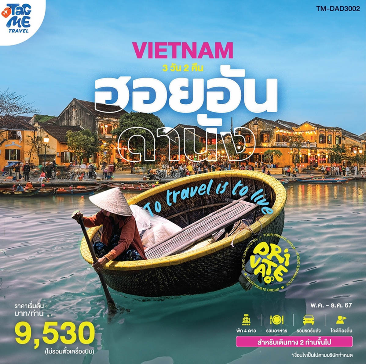 แพ็กเกจทัวร์เวียดนาม ฮอยอัน ดานัง  - Sunsmile Booking and Travel Service