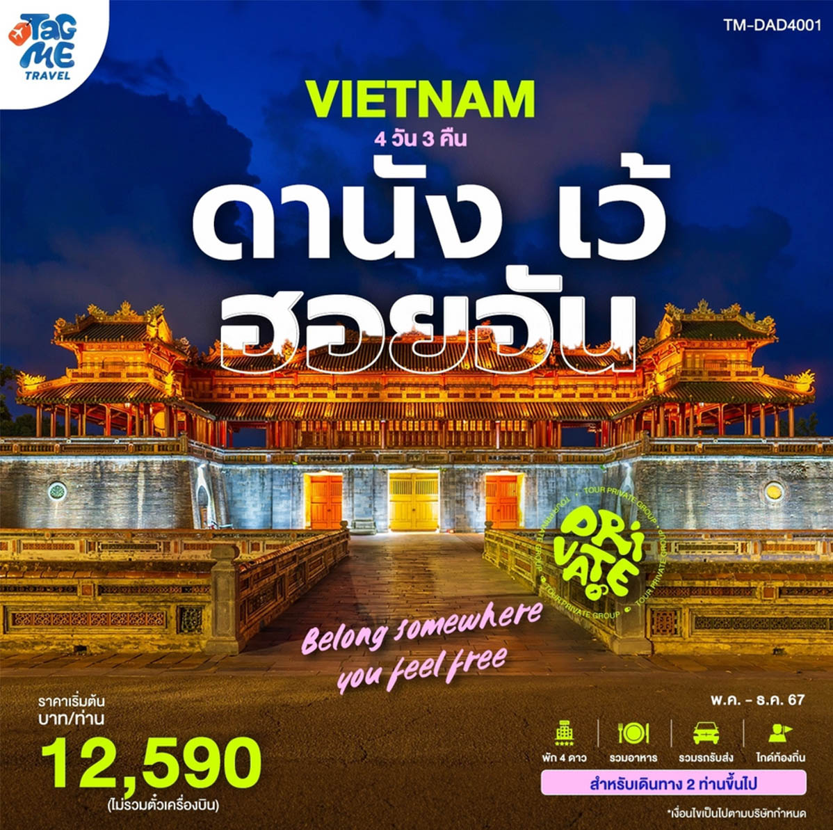 เพ็กเกจทัวร์เวียดนาม ดานัง เว้ ฮอยอัน - 34/02988