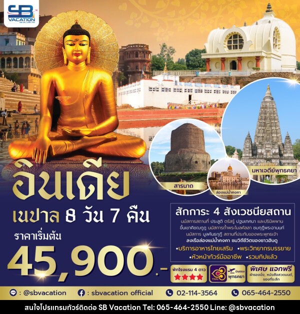 ทัวร์อินเดีย เนปาล  - SAWASDEE THAILAND TRAVEL