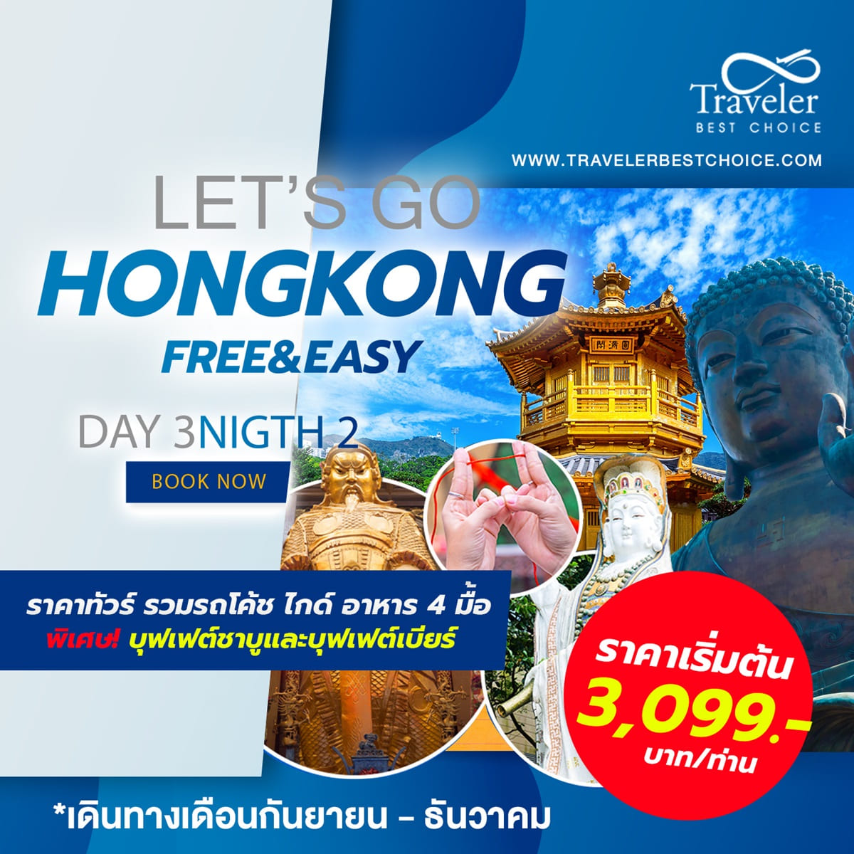 แพ็คเกจทัวร์ฮ่องกง LET'S GO HONGKONG FREE&EASY  - DESIGN HOLIDAYS