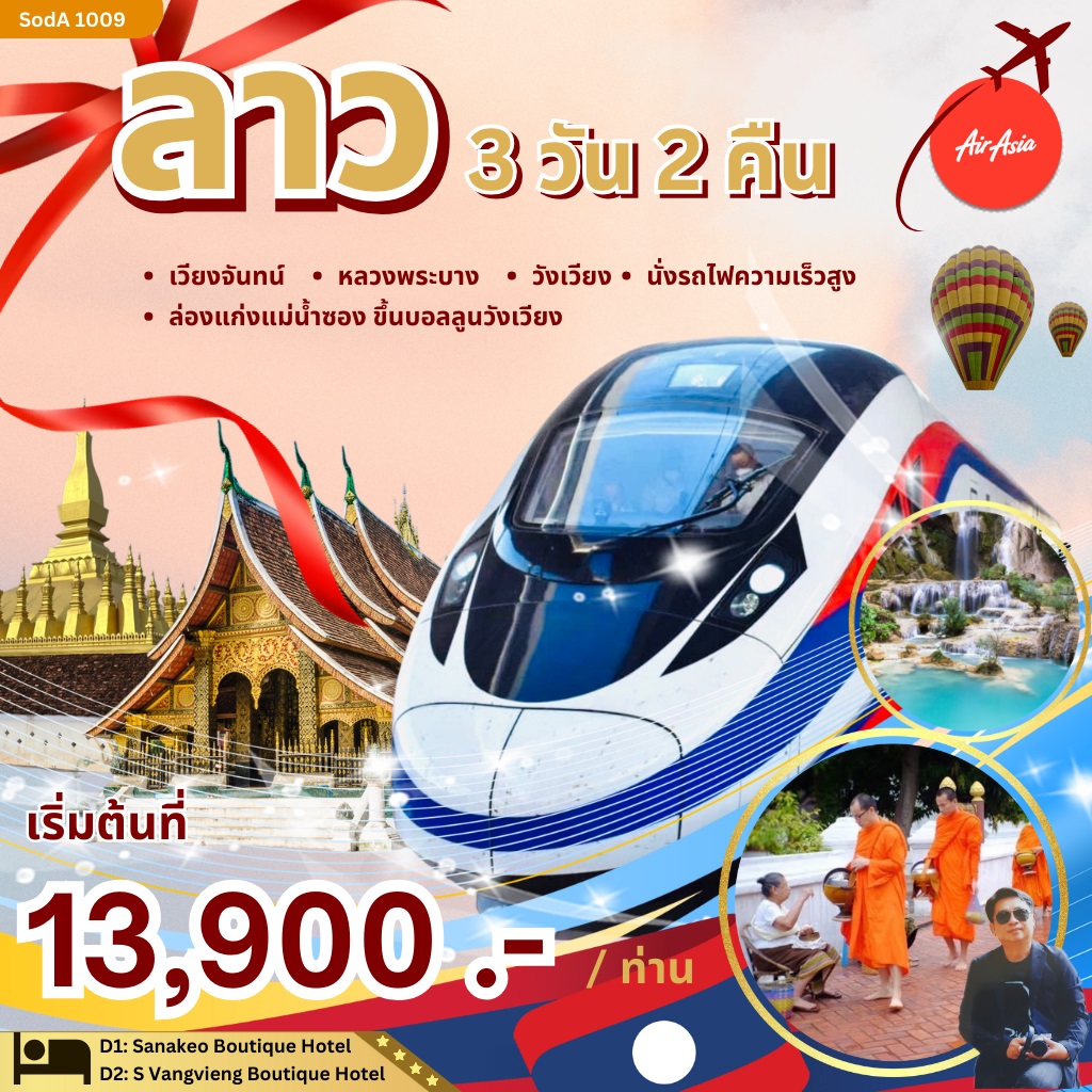 ทัวร์ลาว  - 34/02988