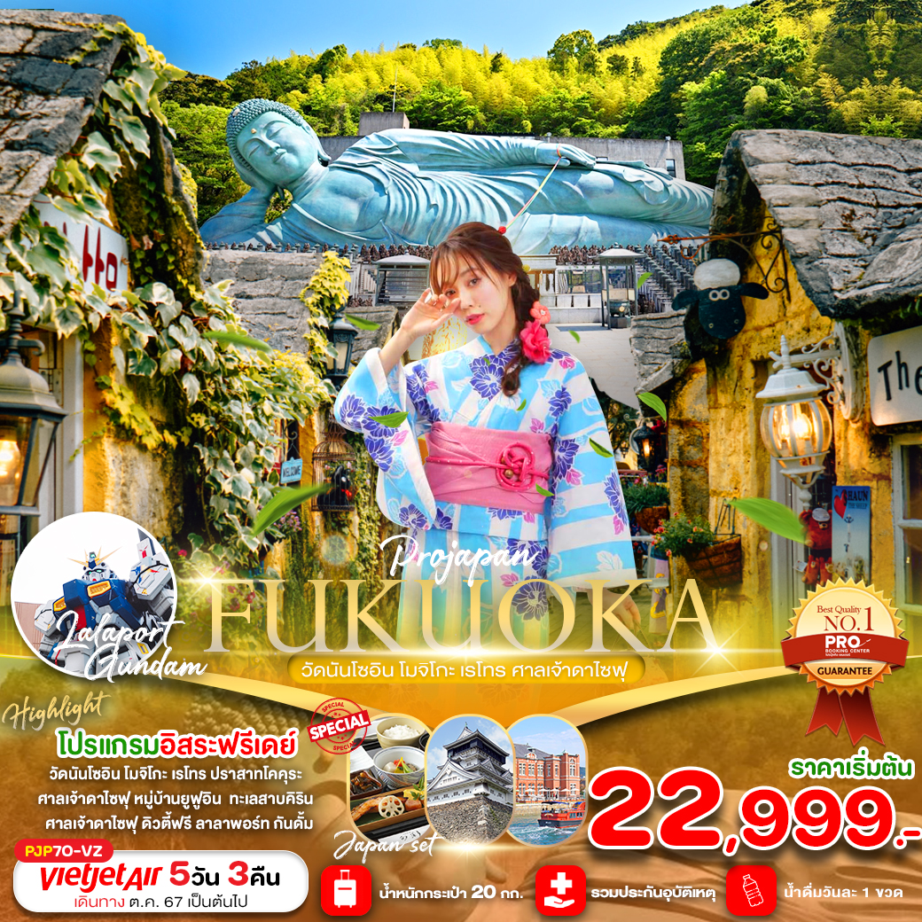 ทัวร์ญี่ปุ่น FUKUOKA วัดนันโซอิน โมจิโกะ เรโทร ศาลเจ้าดาไซฟุ - ทัวร์อินไทย แอนด์ อะเมซิ่ง แทรเวิล