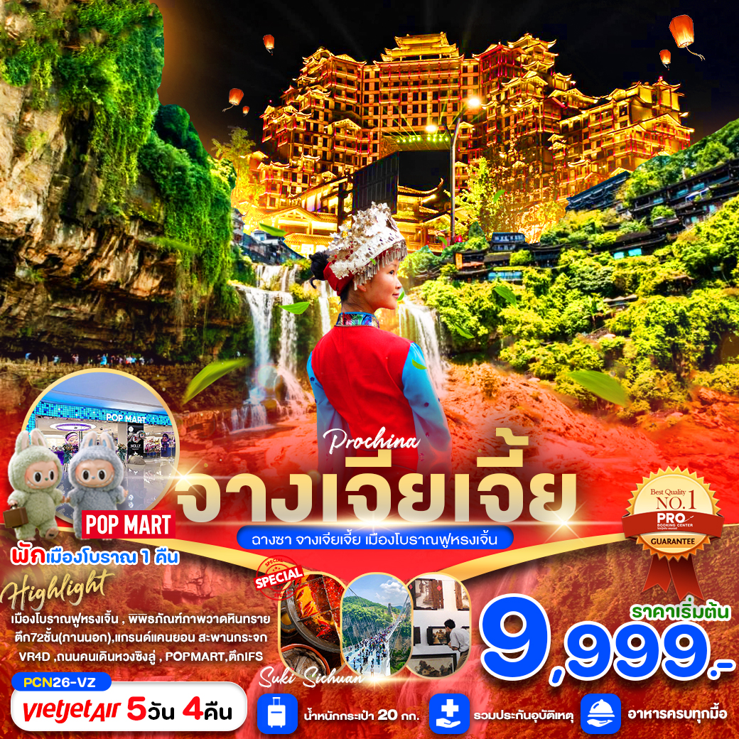 ทัวร์จีน จางเจียเจี้ย ฉางซา จางเจียเจี้ย เมืองโบราณฟูหรงเจิ้น - Punyim tour