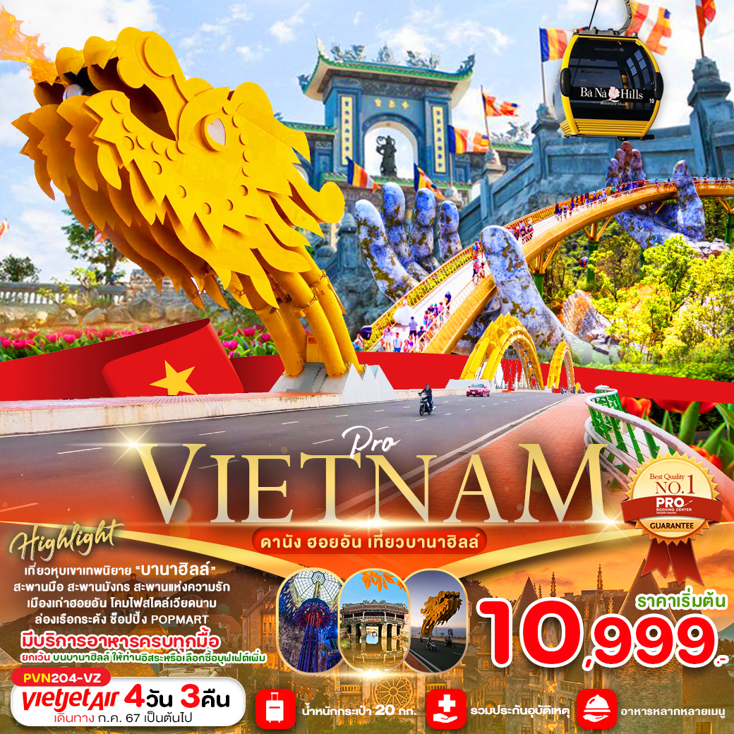 ทัวร์เวียดนามกลาง ดานัง ฮอยอัน เที่ยวบานาฮิลล์เต็มวัน - 34/02988