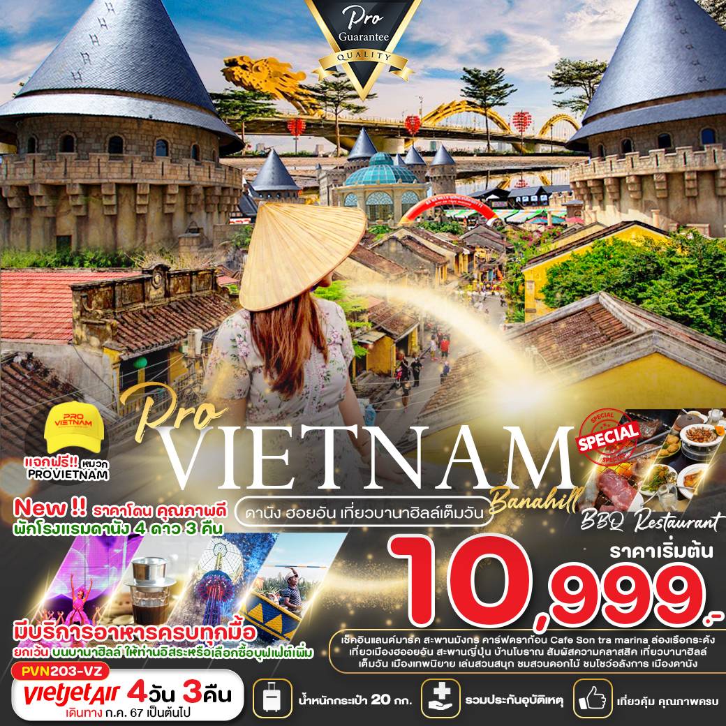 ทัวร์เวียดนาม ดานัง ฮอยอัน เที่ยวบานาฮิลล์เต็มวัน - 34/02988