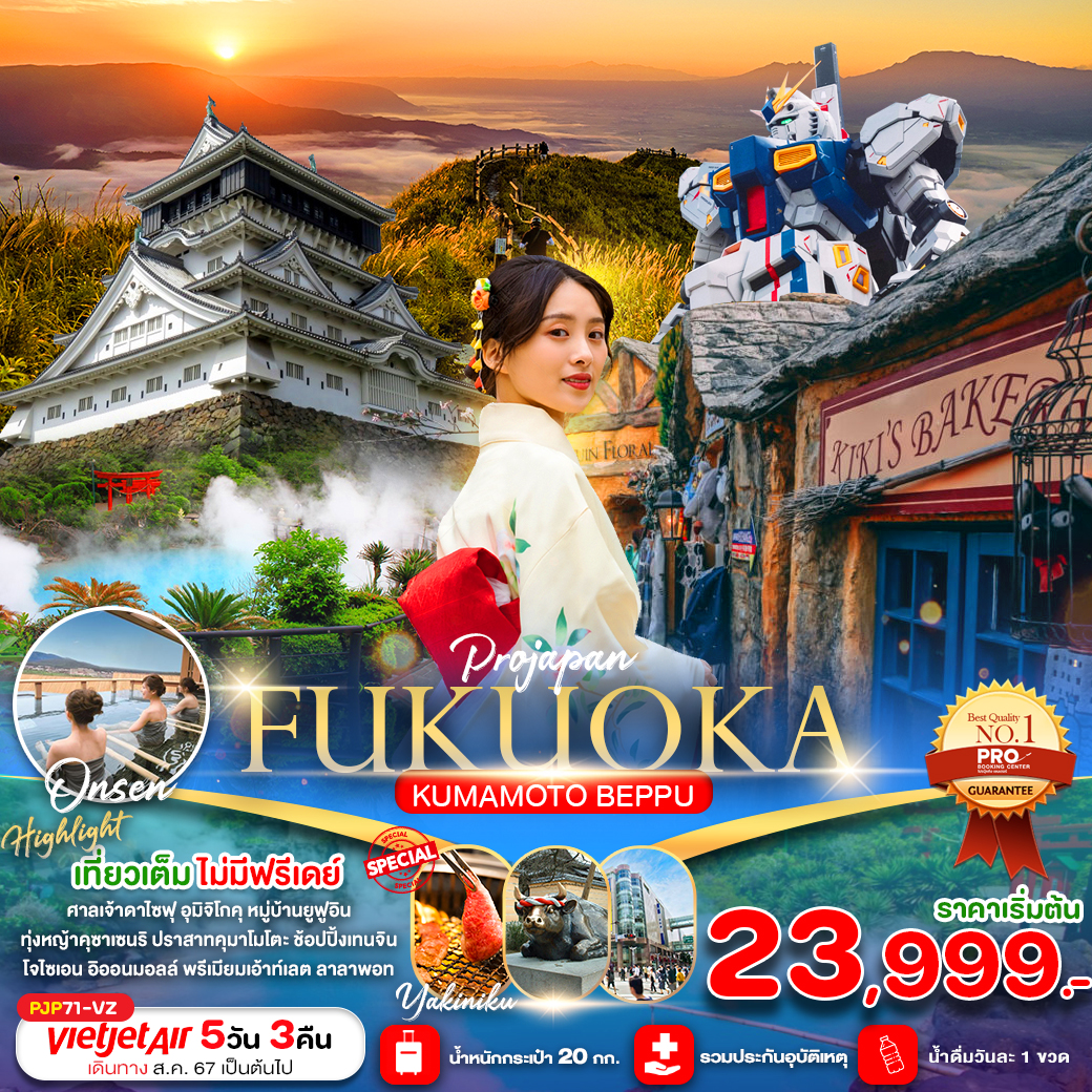 ทัวร์ญี่ปุ่น FUKUOKA KUMAMOTO BEPPU - 34/02988