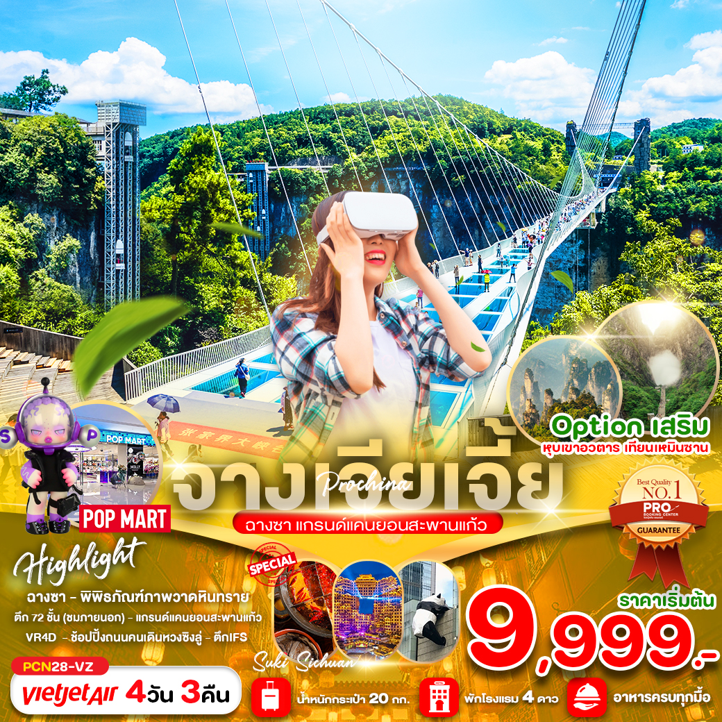 ทัวร์จีน จางเจียเจี้ย ฉางซา แกรนด์แคนยอนสะพานแก้ว - 34/02988