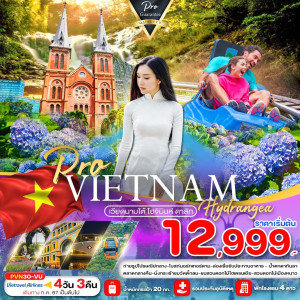 เวียดนามใต้ โฮจิมินห์ ดาลัท - At Ubon Travel Co.,Ltd.