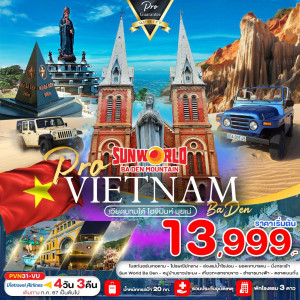 ทัวร์เวียดนามใต้ โฮจิมินห์ มุยเน่ SUN WORLD BA DEN - At Ubon Travel Co.,Ltd.