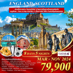 ทัวร์อังกฤษ-สก๊อตแลนด์  - JS888 Holiday