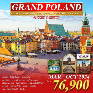 ทัวร์โปแลนด์  แกรนด์โปแลนด์   - At Ubon Travel Co.,Ltd.
