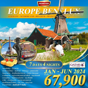ทัวร์ยุโรป PROMOTION BENELUX  - B2K HOLIDAYS
