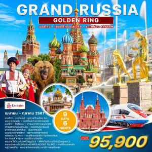 ทัวร์รัสเซีย  แกรนด์รัสเซีย  - JS888 Holiday
