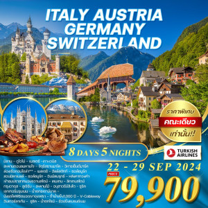 ทัวร์ยุโรป อิตาลี - ออสเตรีย - เยอรมัน - สวิตเซอร์แลนด์(จุงเฟรา)  - JS888 Holiday