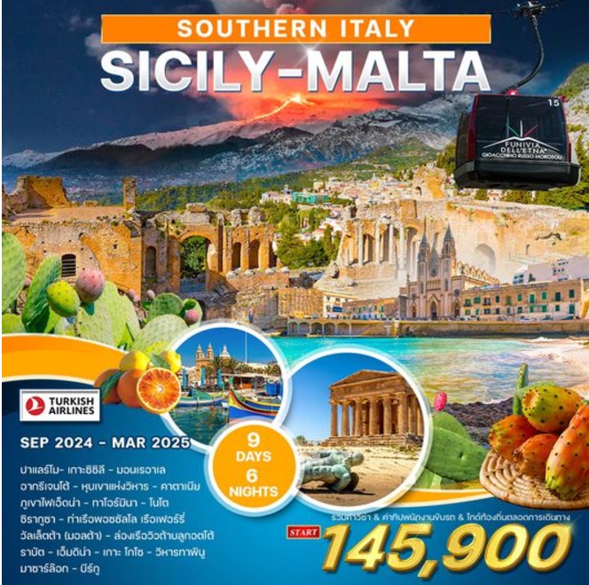 ทัวร์อิตาลีใต้ ซิซิลี มอลต้า SOUTHERN ITALY SICILY - MALTA - Nikorn Marine Tour Phuket