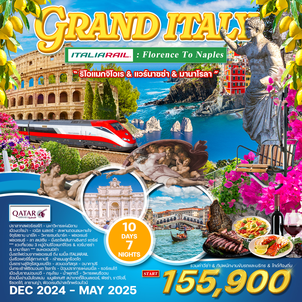 ทัวร์อิตาลี GRAND ITALY  - SAWASDEE THAILAND TRAVEL