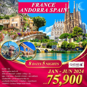 ทัวร์ยุโรป ฝรั่งเศสใต้ - อันดอร์รา - สเปน  - JS888 Holiday