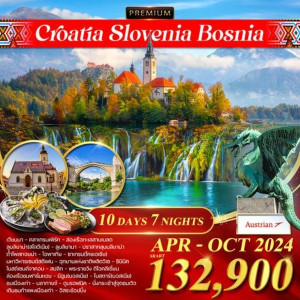 ทัวร์โครเอเชีย สโลเวเนีย บอสเนีย - B2K HOLIDAYS