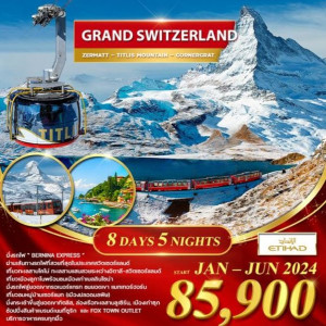 ทัวร์สวิตเซอร์แลนด์ แกรนด์ สวิตเซอร์แลนด์ เที่ยวทะเลสาบโคโม่  - บริษัท ดับเบิล ชายน์ ทราเวล จำกัด