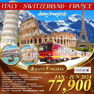ทัวร์ยุโรป อิตาลี * สวิตเซอร์แลนด์(จุงเฟรา) * ฝรั่งเศส   - At Ubon Travel Co.,Ltd.