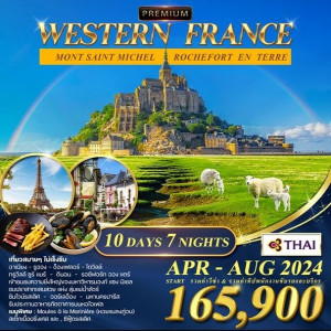 ทัวร์ฝรั่งเศสตะวันตก และ อิล เดอ ฟร็องส์   - At Ubon Travel Co.,Ltd.