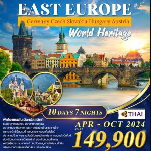 ทัวร์ยุโรปตะวันออก  เยอรมัน-เชค-สโลวาเกีย-ฮังการี-ออสเตรีย - At Ubon Travel Co.,Ltd.