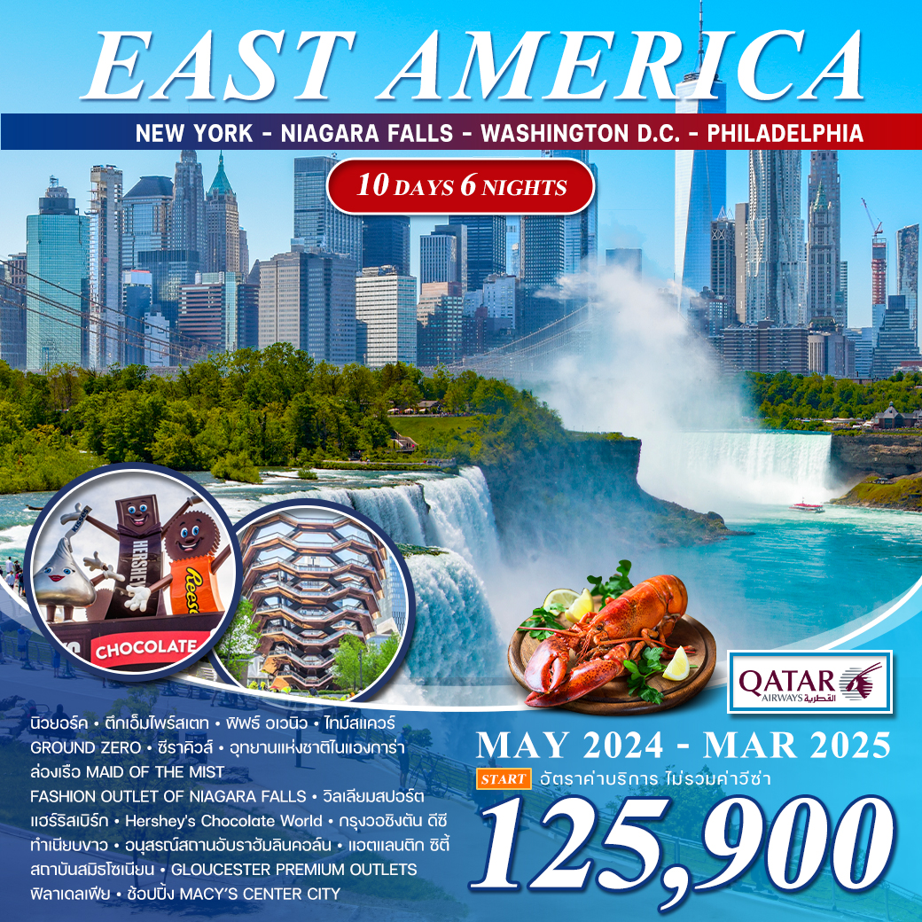 ทัวร์อเมริกา EAST AMERICA - Sunsmile Booking and Travel Service