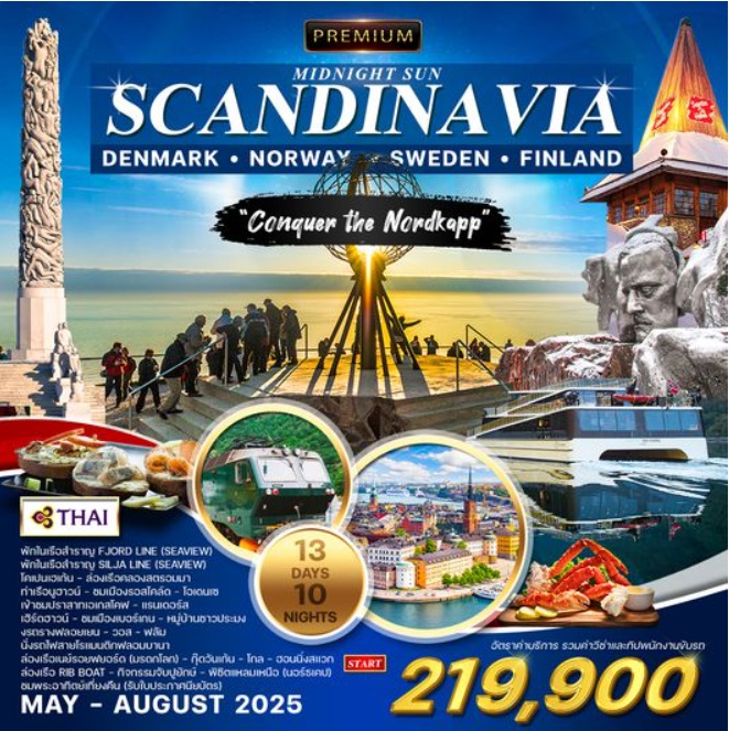 ทัวร์สแกนดิเนเวีย PREMIUM MIDNIGHT SUN SCANDINA VIA DENMARK NORWAY SWEDEN FINLAND - DESIGN HOLIDAYS