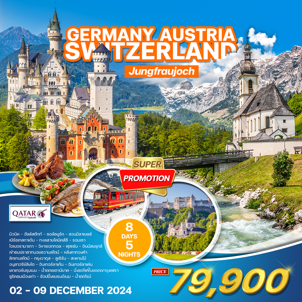 ทัวร์ยุโรป GERMANY AUSTRIA SWITZERLAND Jungfraujoch - Sunsmile Booking and Travel Service