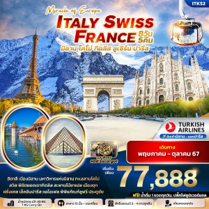 ทัวร์ยุโรป MIRACLE EUROPE ITALY SWITZERLAND FRANCE - บัดดี้ ทราเวล