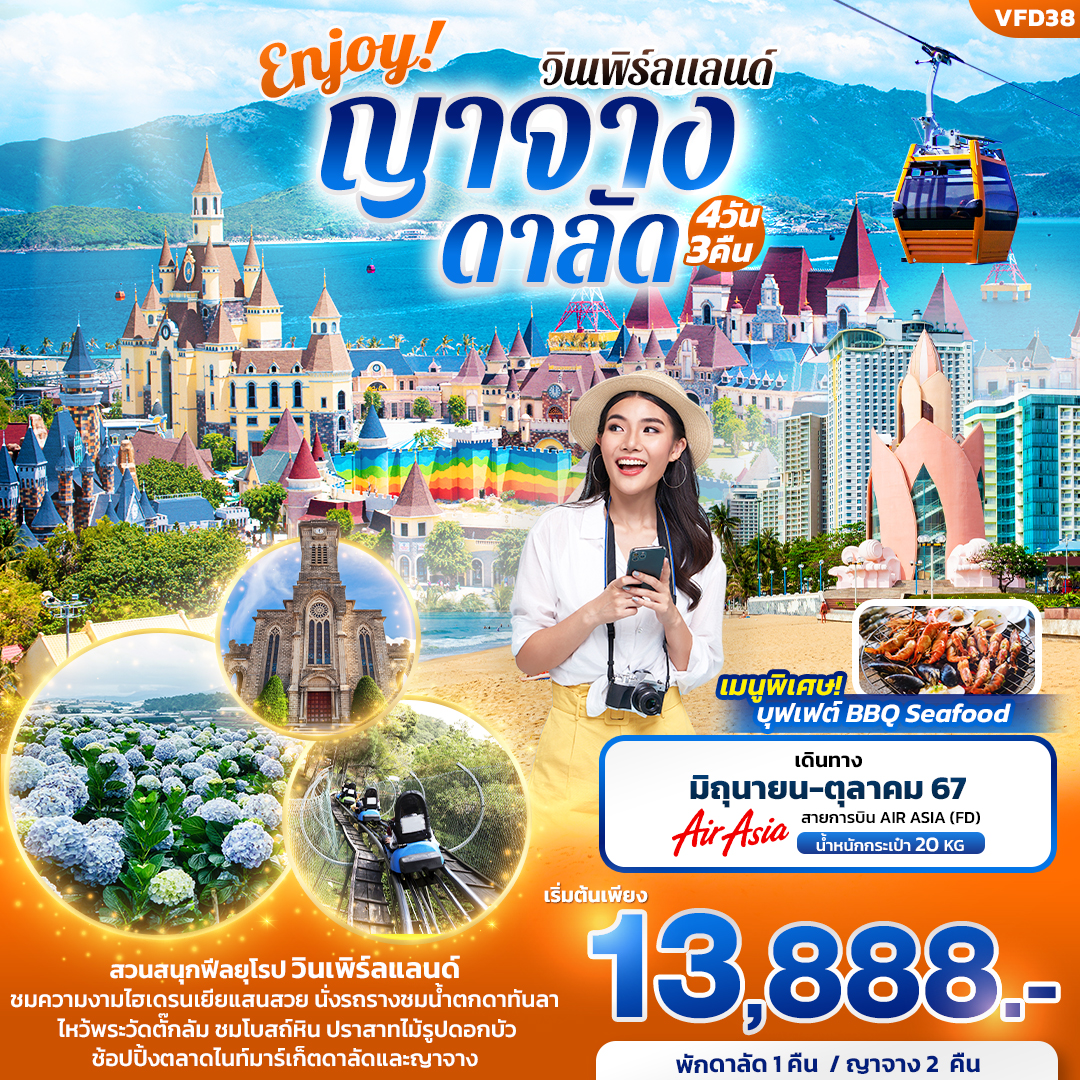 ทัวร์เวียดนาม Enjoy! ญาจาง ดาลัด วินเพิร์ลแลนด์  - 34/02988