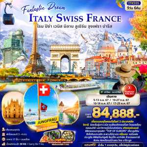 ทัวร์ยุโรป ITALY SWITZERLAND FRANCE โรม ปิซ่า เวนิส มิลาน ลูเซิร์น จุงเฟรา ปารีส  - At Ubon Travel Co.,Ltd.