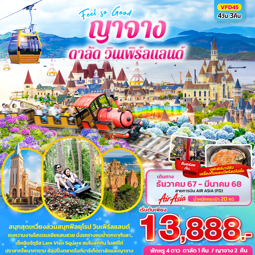 ทัวร์เวียดนาม Feel So good ญาจาง ดาลัด วินเพิร์ลแลนด์  - Sunsmile Booking and Travel Service